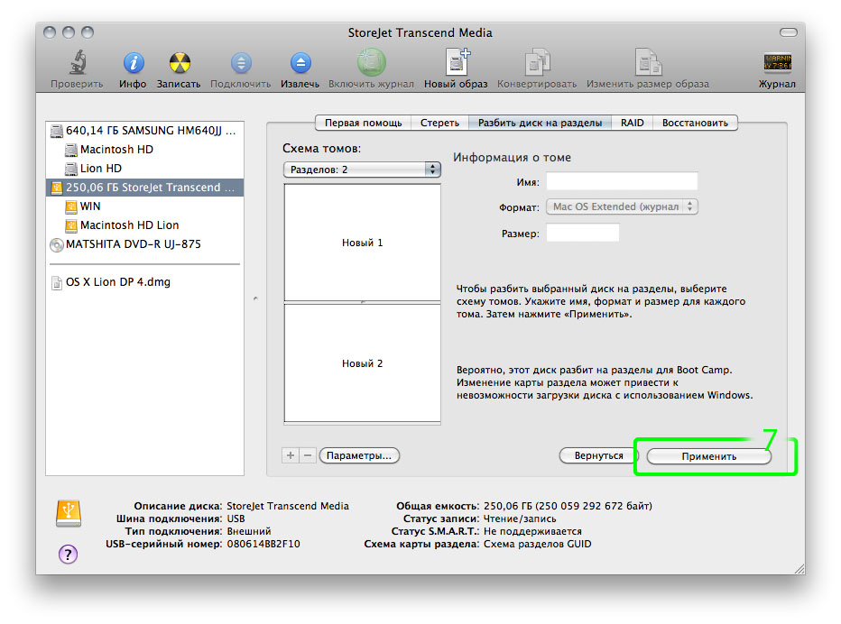 Создание загрузочного Flash-драйва или USB-накопителя с Mac OS X 10.7 Lion в Дисковой утилите Создание загрузочного Flash-драйва или USB-накопителя с Mac OS X 10.7 Lion в Дисковой утилите