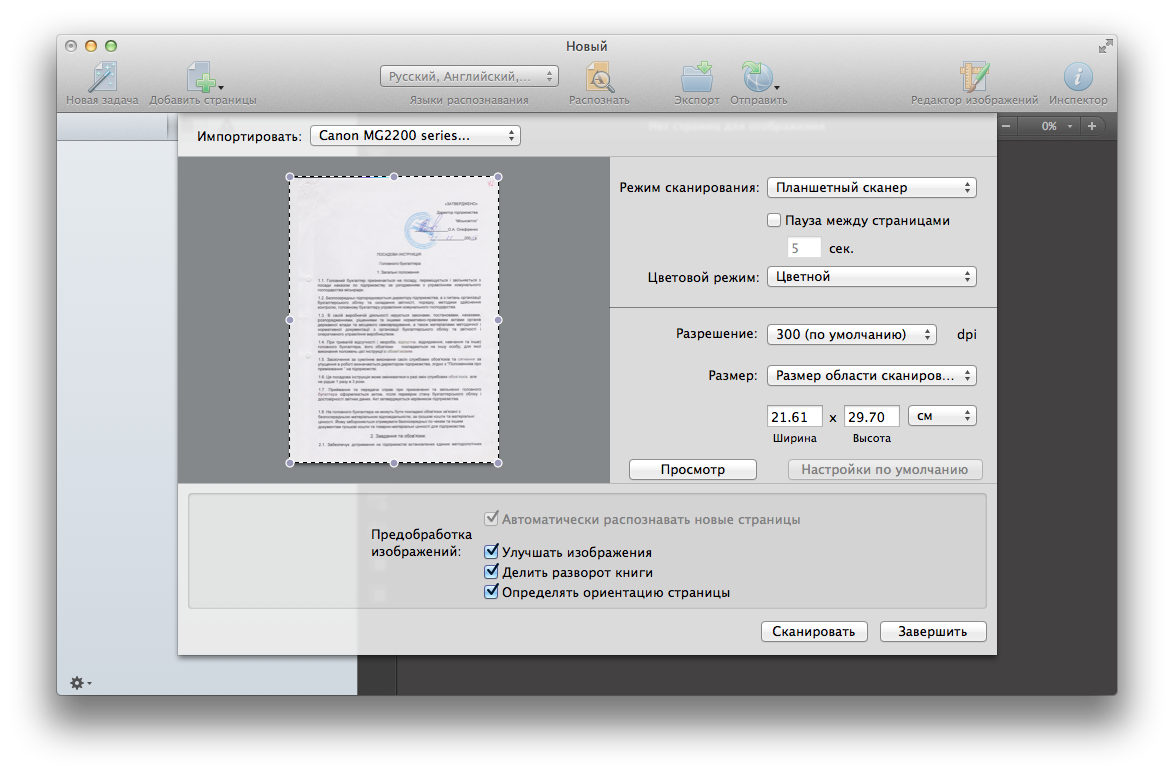 Сканирование документа с FineReader Pro для Mac.