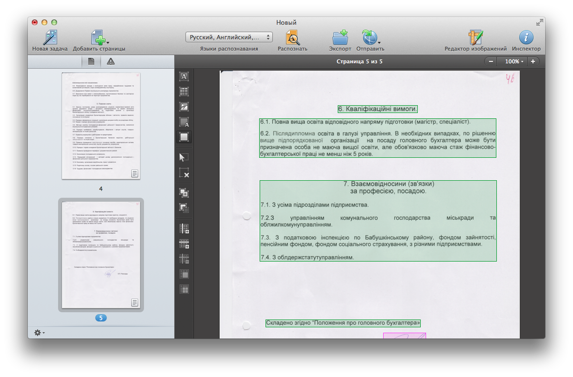 Распознавание текста с FineReader Pro для Mac.