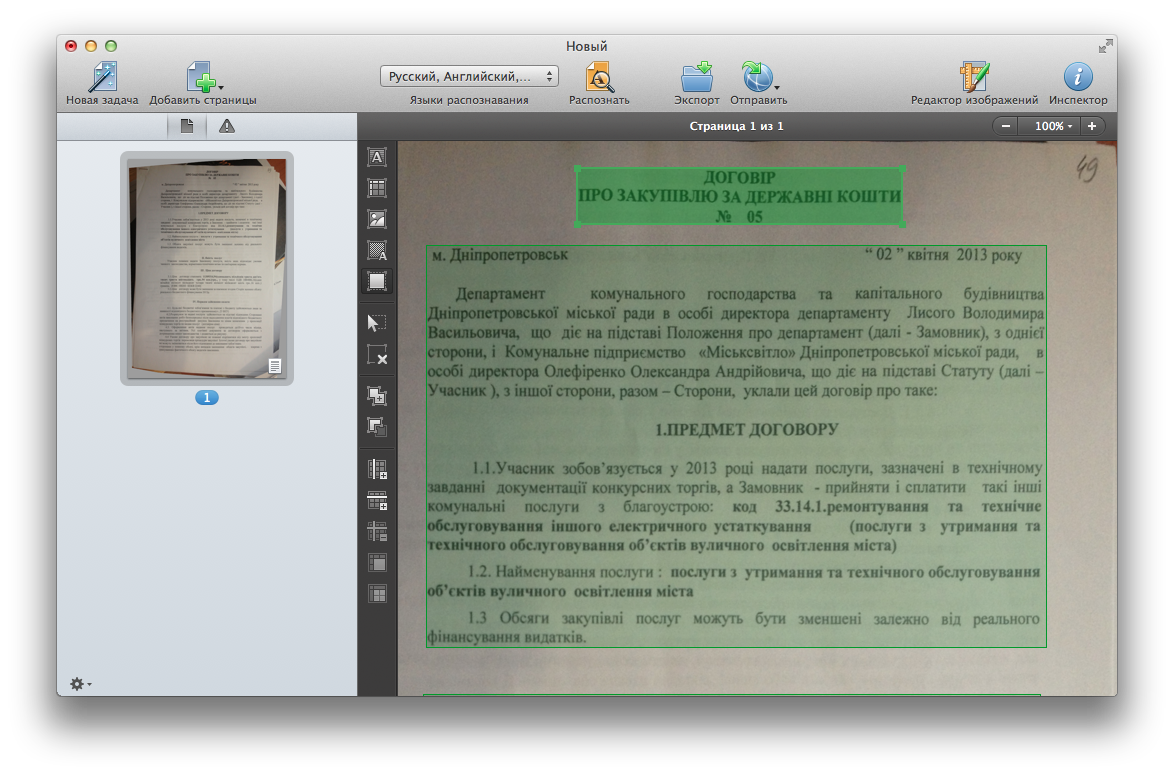 Распознавание текста с фотографий при помощи FineReader Pro для Mac.