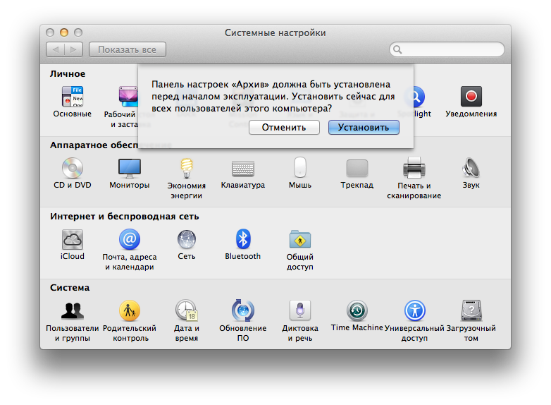 Установка преф-панели Утилиты архивирования. Установка преф-панели Утилиты архивирования.