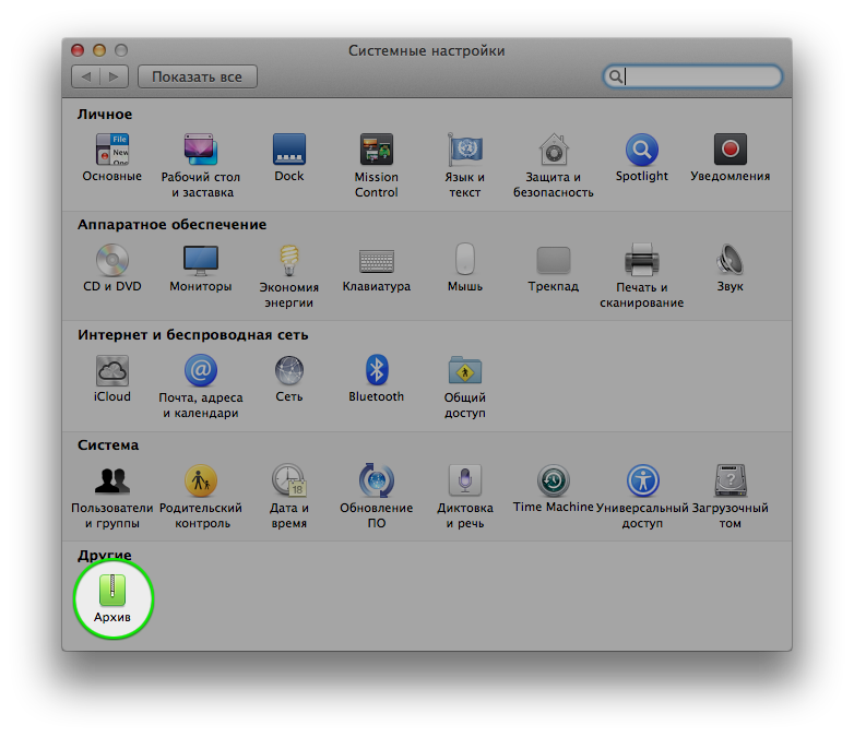 Панель настроек Утилиты архивирования. Панель настроек Утилиты архивирования.