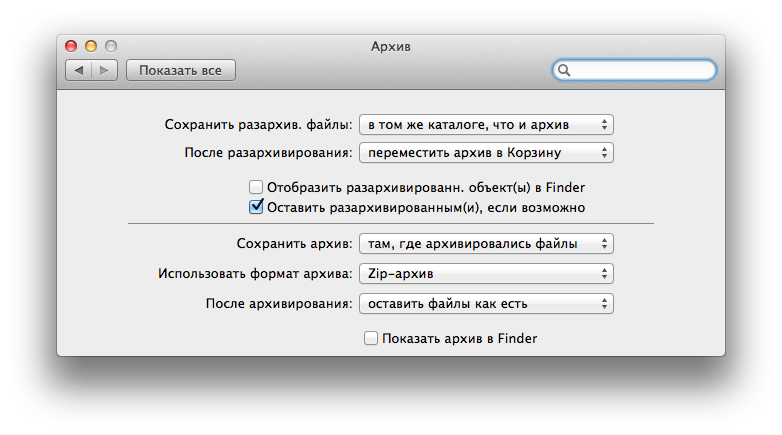 Настройки Утилиты архивирования. Настройки Утилиты архивирования.