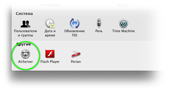 Настройки AirServer на Mac