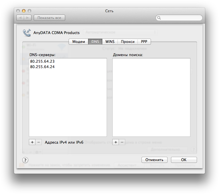 Прописываем DNS-серверы для модема AnyDATA ADU-500A в Mac OS X при использовании МТС Коннект