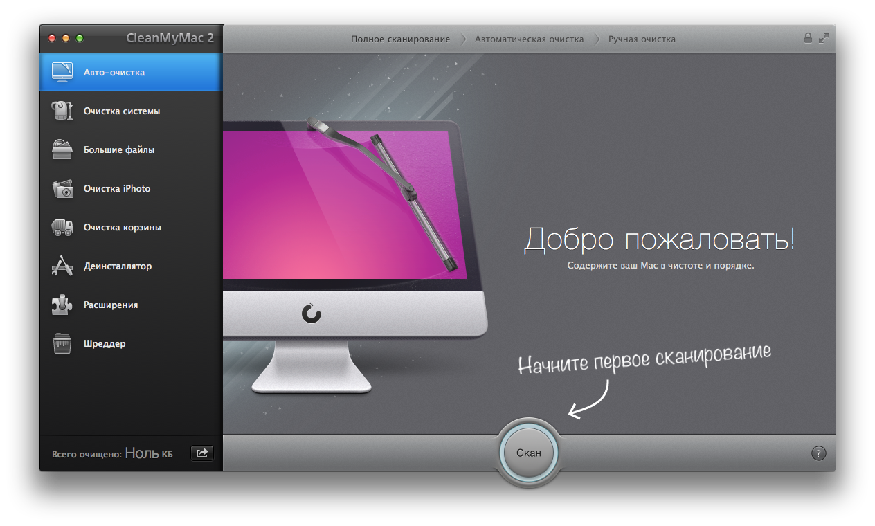 Экран Приветствия. CleanMyMac 2.