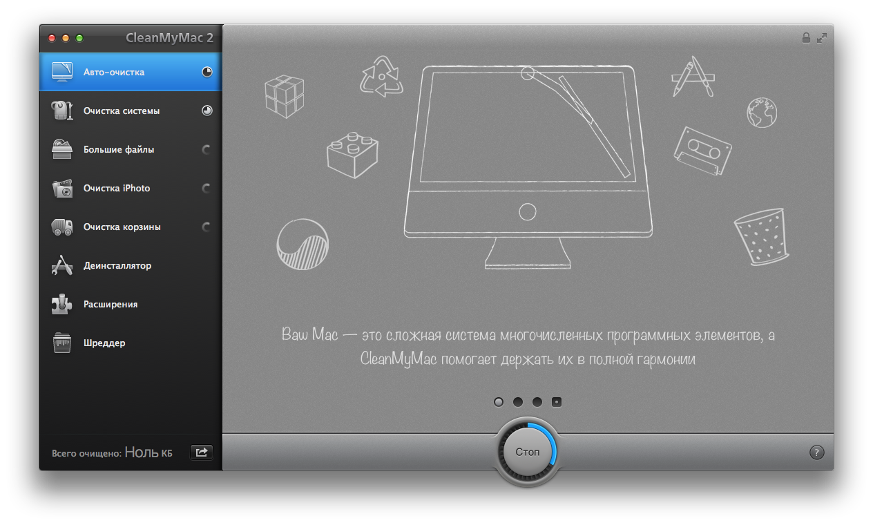 Полное Сканирование - введение часть 1. CleanMyMac 2.