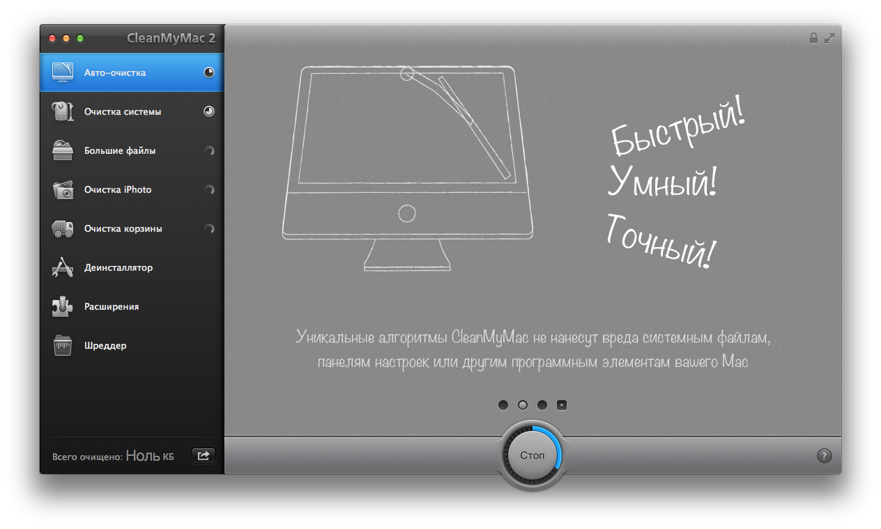 Полное Сканирование - введение часть 2. CleanMyMac 2.