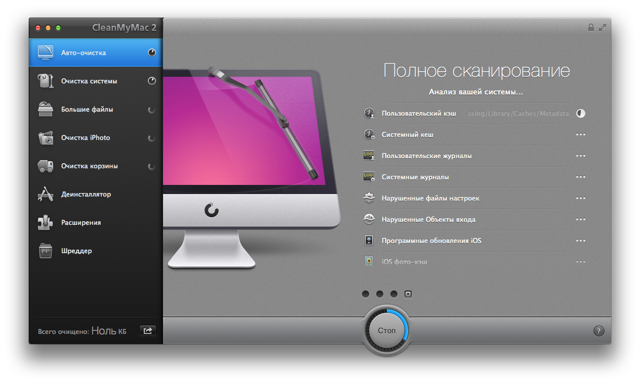 Полное Сканирование - Анализ системы. CleanMyMac 2.