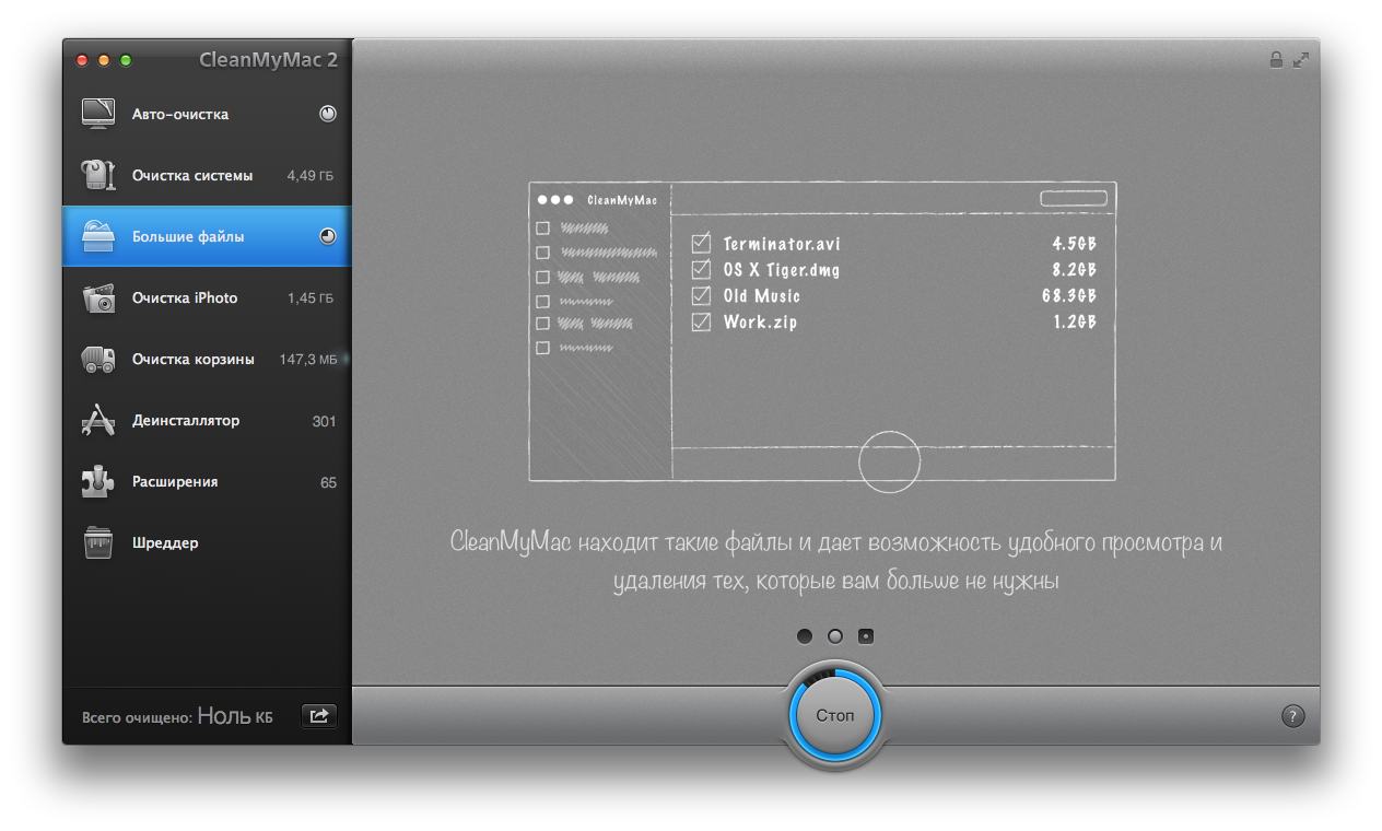 Большие файлы - Подсказки во время сканирования. CleanMyMac 2.