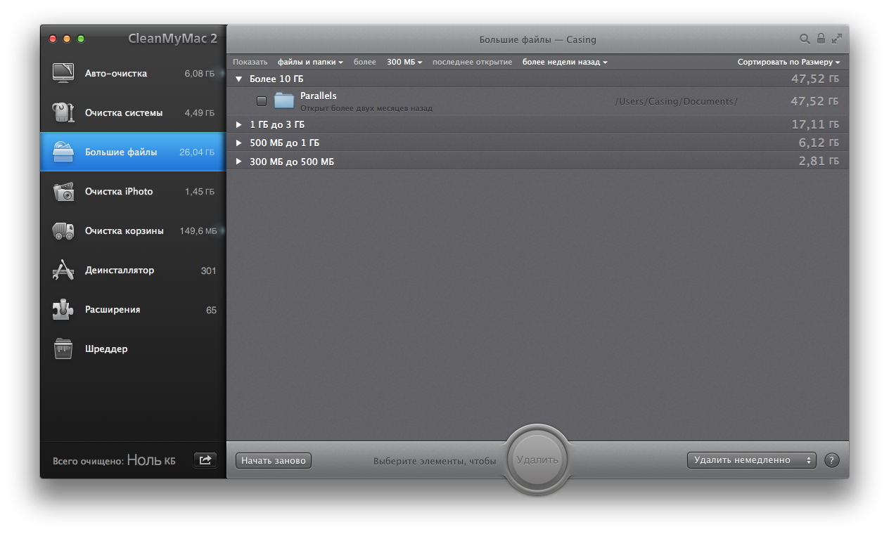 Большие файлы - Список найденных файлов. CleanMyMac 2.