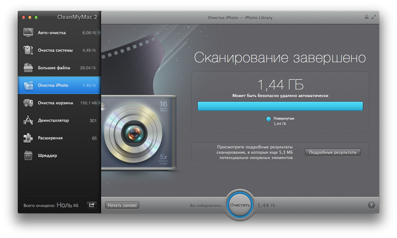 Очистка iPhoto - Выбор библиотеки. CleanMyMac 2.