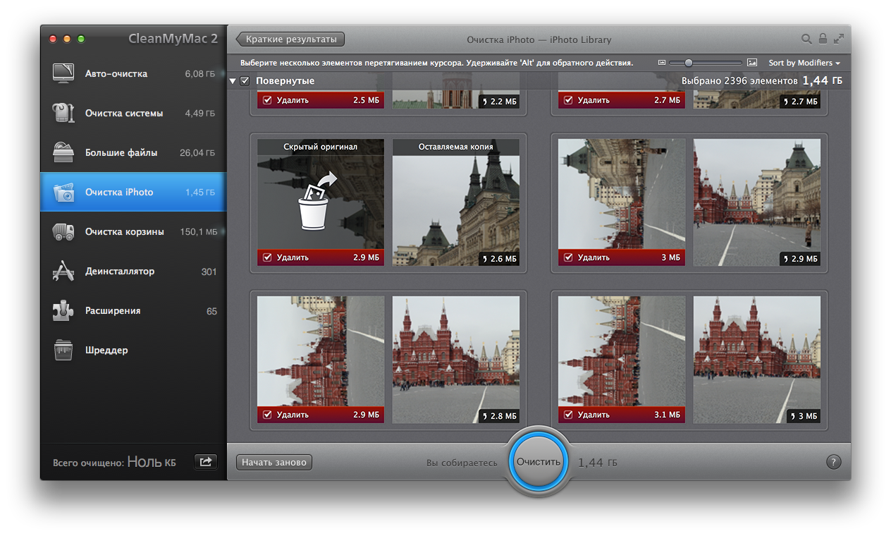 Очистка iPhoto - Подробные результаты. CleanMyMac 2.