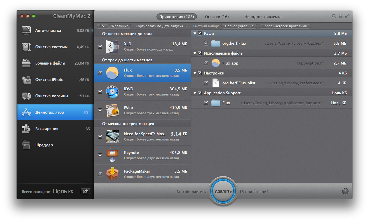 Деинсталлятор. CleanMyMac 2.