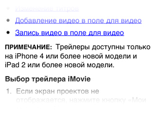 Полноценно новый iMovie для iOS поддерживают только устройства с 512+ МБ оперативной памяти, то есть iPhone начиная с 4G и iPad начиная с 2G