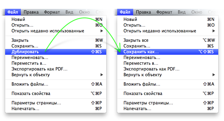 Меню Сохранить как… в OS X Mountain Lion