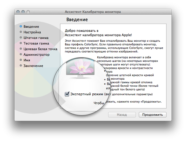 Ассистент Калибратора монитора