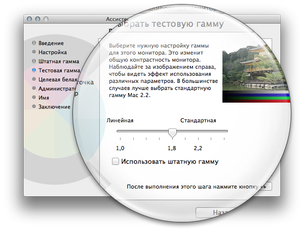 Ассистент Калибратора монитора > Установка цветовой гаммы