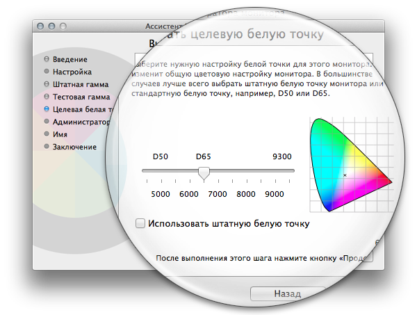Ассистент Калибратора монитора > Установка баланса белого