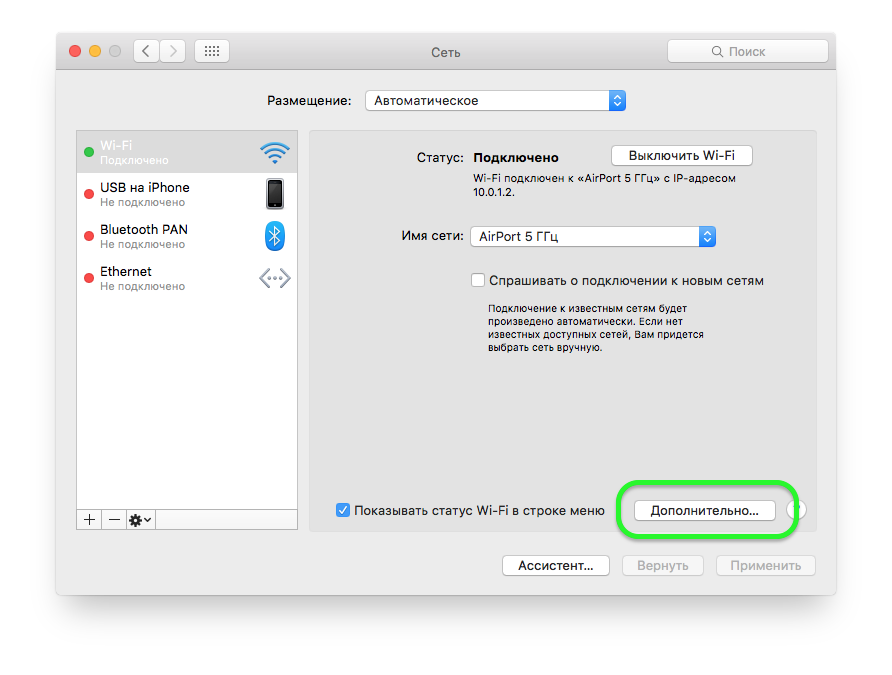Как правильно настроить приоритеты сети в OS X. Системные настройки → Сеть → Дополнительно.