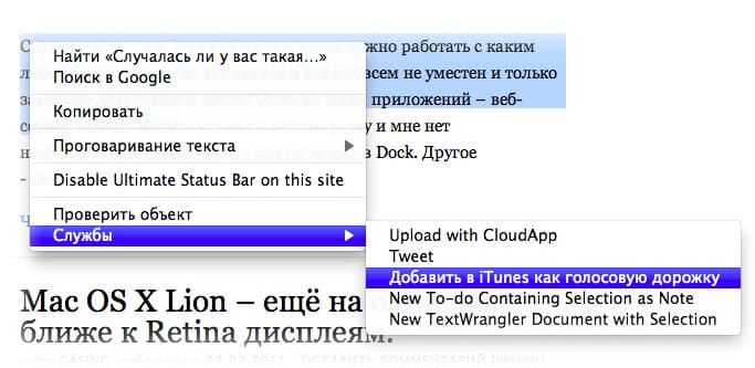 Активация Речи в Mac OS X 10.7 Lion