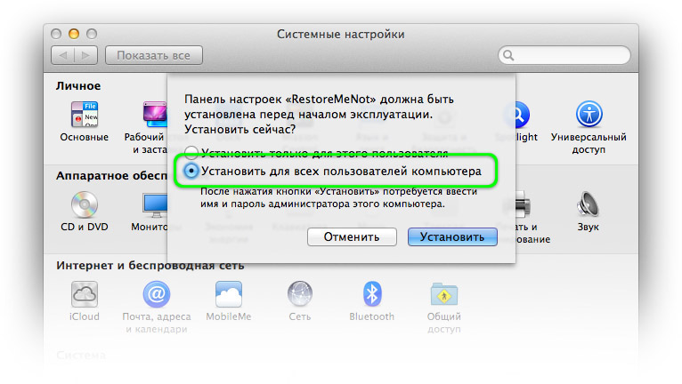 Установка приложения RestoreMeNot