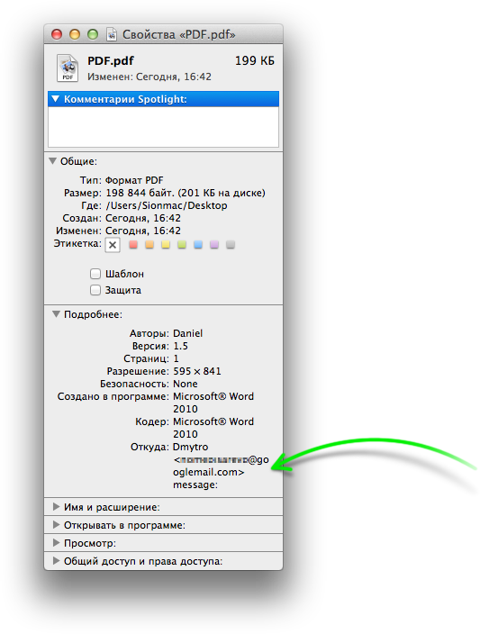 Окно свойств файла. Просмотр источника происхождения. Окно свойств файла. Просмотр источника происхождения.