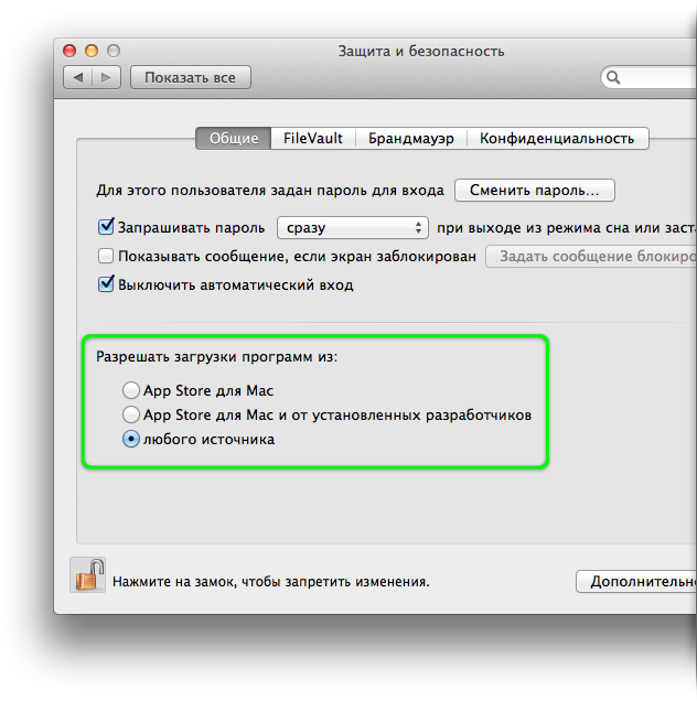 Настройки Gatekeeper в OS X