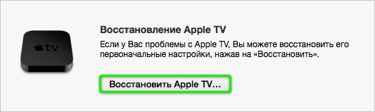 Apple TV в режиме DFU
