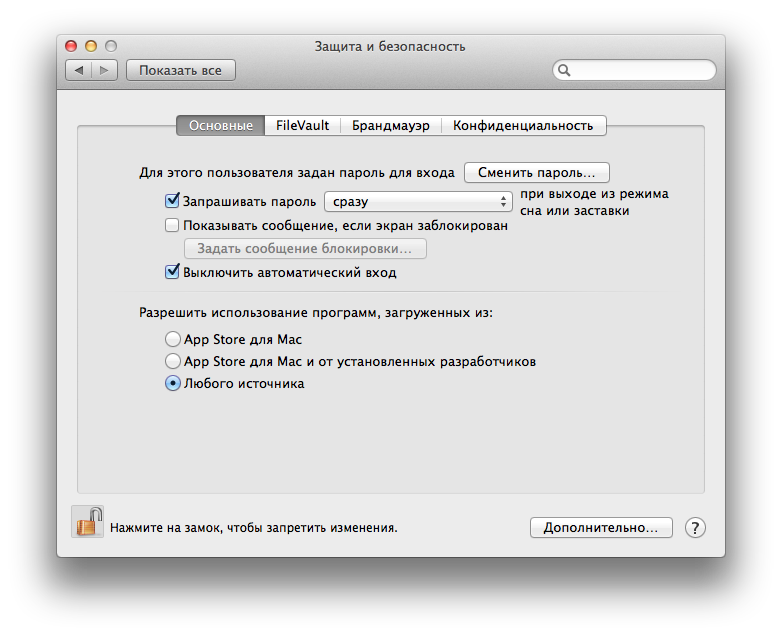 Как в OS X 10.9 Mavericks разрешить использование программ, загруженных из Интернет.
