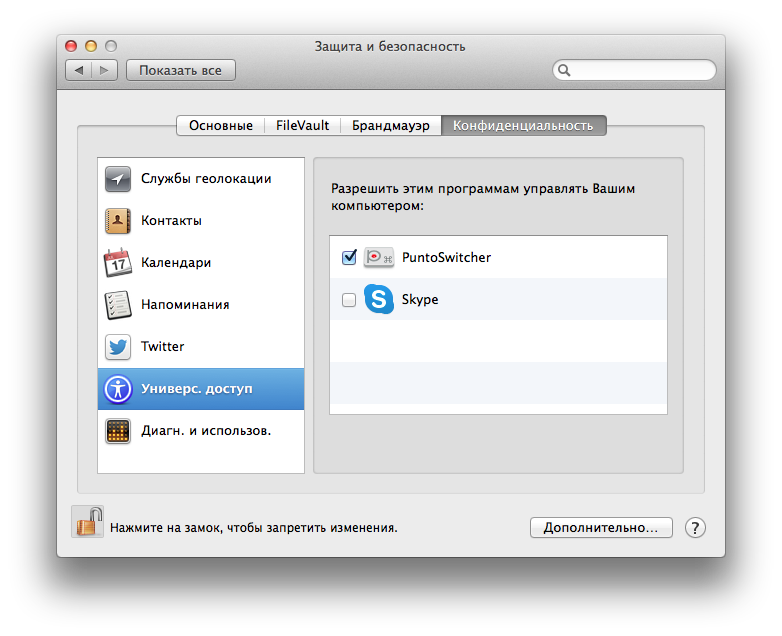 Как включить доступ для вспомогательных устройств в OS X 10.9 Mavericks.
