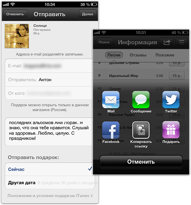 Как делать подарки при помощи iTunes.
