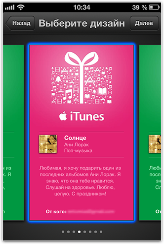 Как делать подарки при помощи iTunes.