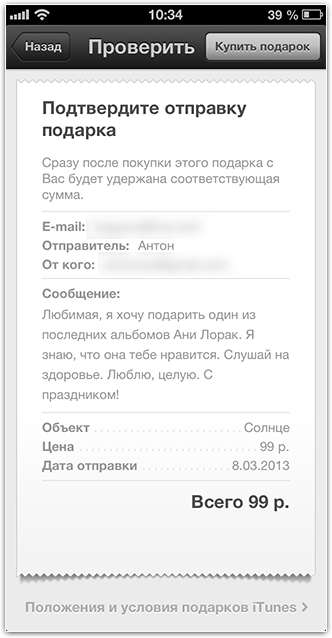 Как делать подарки при помощи iTunes.