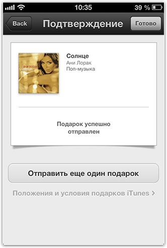 Как делать подарки при помощи iTunes.
