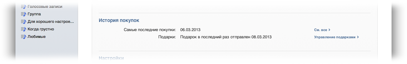 Как делать подарки при помощи iTunes.