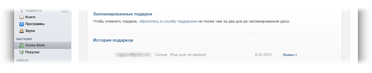 Как делать подарки при помощи iTunes.