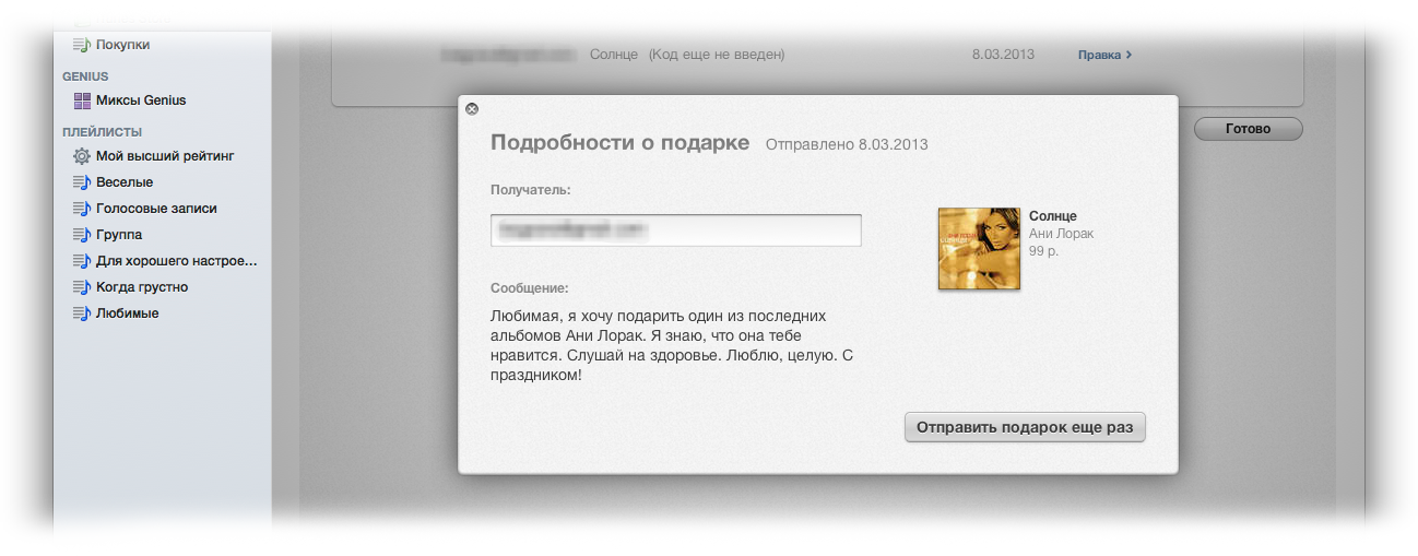 Как делать подарки при помощи iTunes.