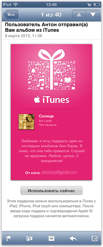Как делать подарки при помощи iTunes.