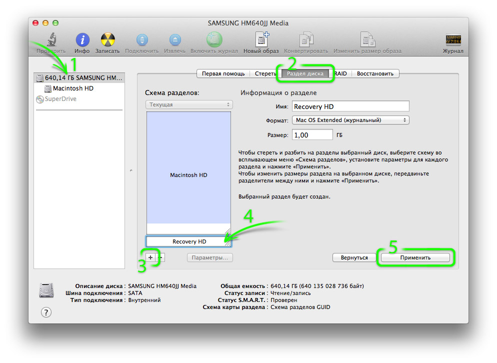 Создание нового раздела Recovery HD в Дисковой утилите Mac OS X