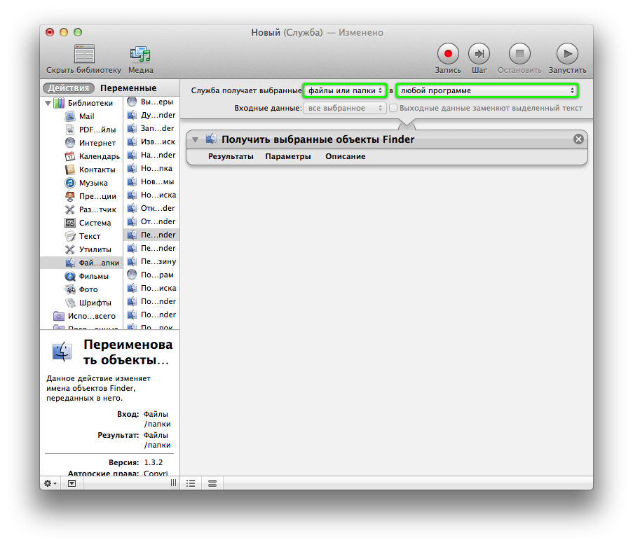 Создание сервиса в программе Автоматор из набора стандартных приложений Mac OS X. Создание сервиса в программе Автоматор из набора стандартных приложений Mac OS X.