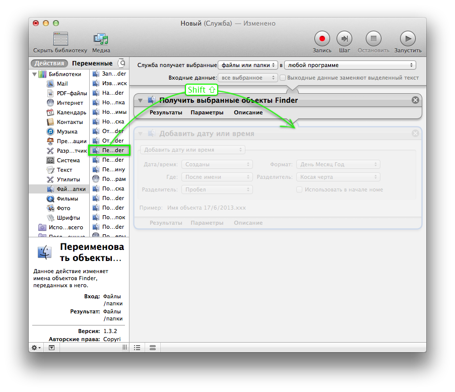 Создание сервиса в программе Автоматор из набора стандартных приложений Mac OS X. Создание сервиса в программе Автоматор из набора стандартных приложений Mac OS X.