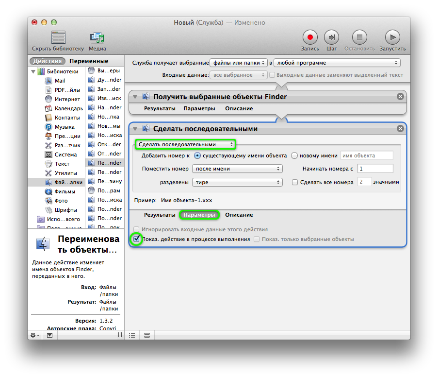 Создание сервиса в программе Автоматор из набора стандартных приложений Mac OS X. Создание сервиса в программе Автоматор из набора стандартных приложений Mac OS X.