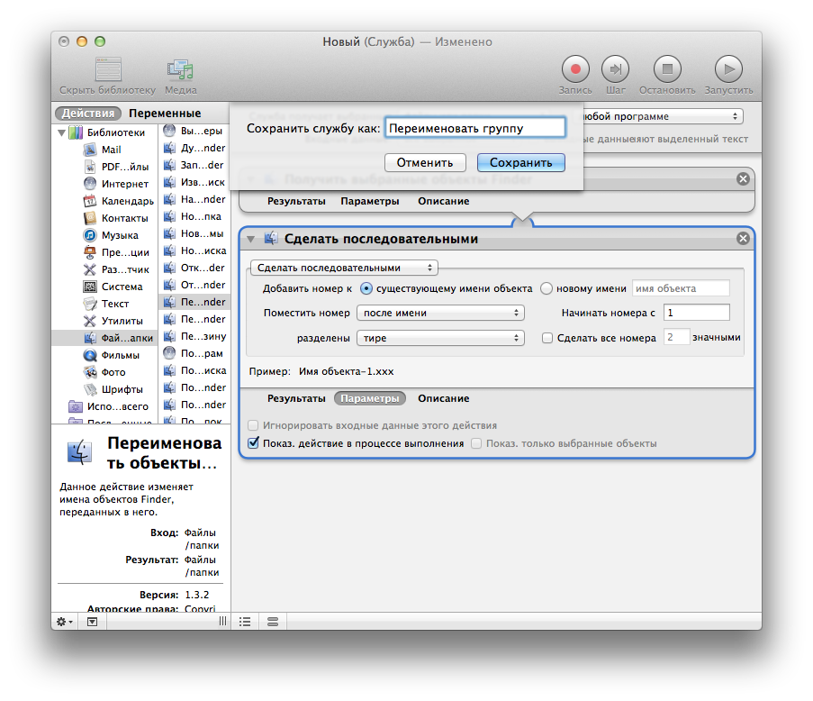 Создание сервиса в программе Автоматор из набора стандартных приложений Mac OS X. Создание сервиса в программе Автоматор из набора стандартных приложений Mac OS X.