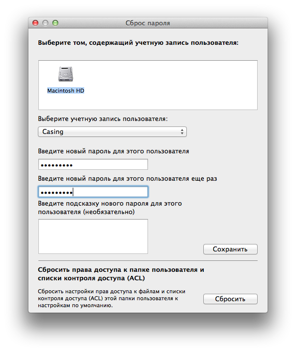 Утилита сброса пароля в Mac OS X.