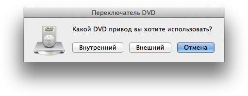 Выбор DVD-привода в программе DVD Switcher