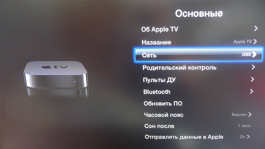 Настройки Apple TV.