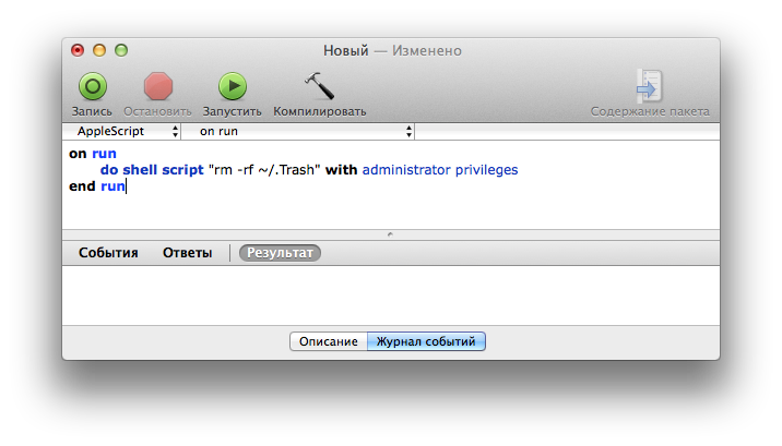 AppleScript для очистки Корзины.