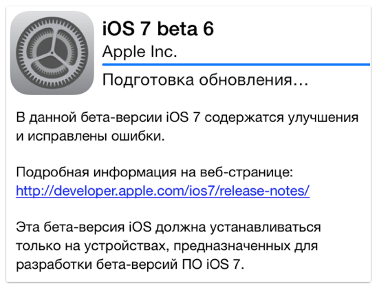 Новая сборка мобильной операционной системы iOS 7 beta 6.