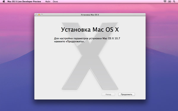 Рабочий стол установки системы Mac OS X Lion Developer Preview.